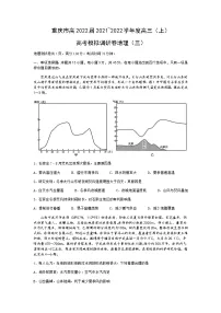 重庆市2022届高三上学期11月高考模拟调研卷（三）地理试题含答案