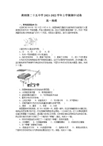 福建省莆田第二十五中学2021-2022学年高一上学期期中考试地理【试卷+答案】