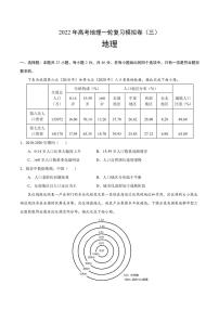 2022届高考地理一轮复习模拟卷（三）（广东专用）