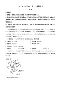 辽宁省大连市2020-2021学年高三一模地理试题（含答案）