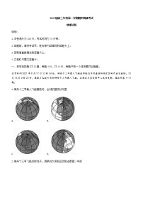 江苏省连云港市2022届高三上学期期中调研考试地理试题含答案