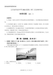 山东省实验中学2022届高三上学期11月二诊考试地理试题PDF版含答案