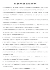 湖北省部分学校2022届高三上学期11月质量检测地理试题扫描版含答案
