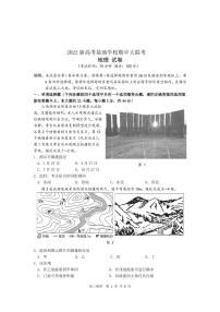 江苏省新高考基地学校2022届高三上学期期中大联考试题地理PDF版含答案（可编辑）