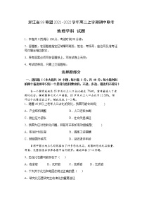 浙江省S9联盟2021-2022学年高二上学期期中联考地理试题含答案