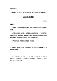 山东省枣庄市薛城区2021-2022学年高二上学期期中考试地理试题含答案