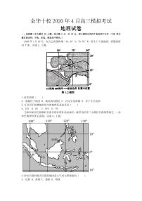 2020届浙江省金华十校高三4月模拟考试地理试题（PDF版）