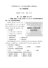 辽宁师大附中2021-2022学年高二上学期10月模块考试地理含答案