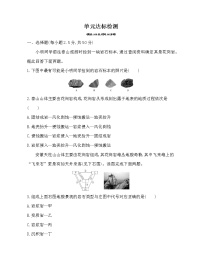 地理选择性必修1 自然地理基础第二单元 地形变化的原因本单元综合与测试同步测试题