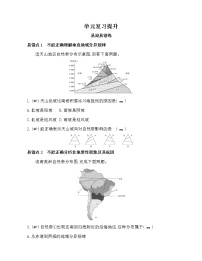 地理选择性必修1 自然地理基础第五单元 地表环境的特征本单元综合与测试课后测评