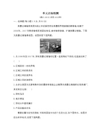 2020-2021学年第一单元 地理环境与区域发展本单元综合与测试免费测试题