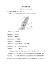 鲁教版 (2019)选择性必修2 区域发展第三单元 区域联系与区域发展本单元综合与测试习题