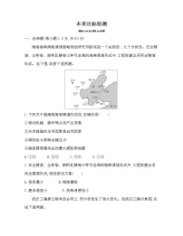 2021学年第四章 区域发展战略本章综合与测试同步训练题