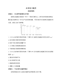 湘教版 (2019)必修 第二册第五章 人地关系与可持续发展本章综合与测试随堂练习题