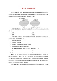 2022届高考地理一轮复习练习2等高线地形图含解析新人教版20210520276