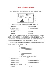2022届高考地理一轮复习练习16自然地理环境的差异性含解析新人教版20210520272