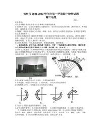 2022届江苏省扬州市高三上学期期中考试地理试题（PDF版含答案）