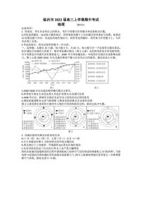 2022届山东省临沂市高三上学期期中考试地理试题（PDF版含答案）