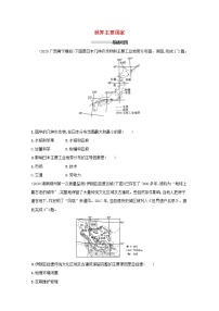 2022高考地理一轮复习课时规范练36世界主要国家含解析新人教版