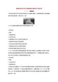 2022高考地理一轮复习课时规范练25地理信息技术在区域地理环境研究中的应用含解析新人教版