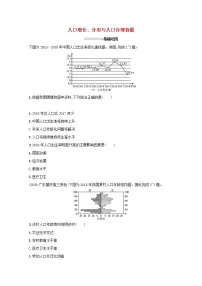 2022高考地理一轮复习课时规范练16人口增长分布与人口合理容量含解析新人教版