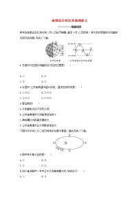 2022高考地理一轮复习课时规范练5地球的公转及其地理意义含解析新人教版