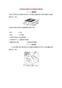 2022高考地理一轮复习课时规范练10自然界的水循环和水资源的合理利用含解析新人教版