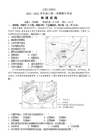 山西大学附中2022届高三上学期11月期中考试地理试题含答案