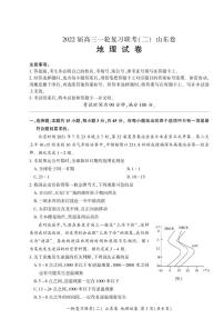 山东省2022届高三上学期11月一轮复习联考（二）地理试卷PDF版含答案