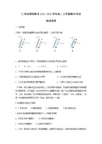 四川省眉山市仁寿县四校联考2021-2022学年高二上学期期中考试地理试题含答案