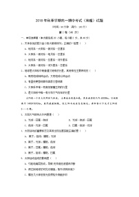高中地理高一期中考试练习题