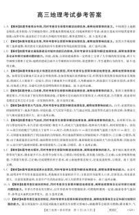 广东省2022届高三上学期11月联考地理试题PDF版含答案