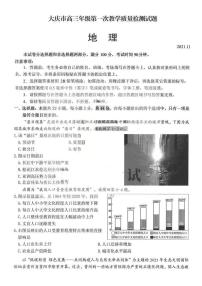 黑龙江省大庆市2022届高三上学期第一次教学质量检测地理试题扫描版含答案