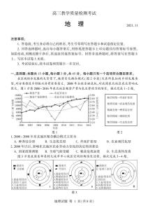 山东省临沂市2022届高三上学期期中考试地理试题PDF版含答案