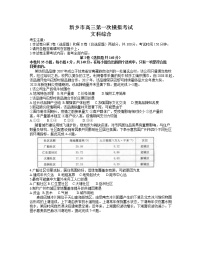 河南省新乡市2022届高三上学期11月第一次模拟考试文科综合地理试题含答案