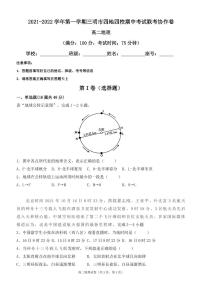 福建省三明市四地四校2021-2022学年高二上学期期中联考协作卷地理试题PDF版含答案