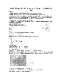 湖北省宜昌市示范高中教学协作体2021-2022学年高二上学期期中考试地理试题含答案