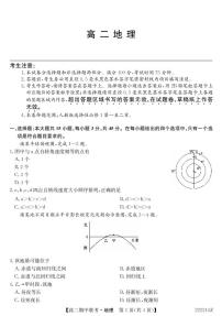 湖北省宜昌市示范高中教学协作体2021-2022学年高二上学期期中考试地理试卷PDF版含答案