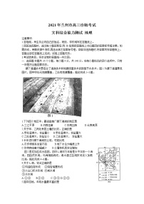 甘肃省兰州市2021届高三下学期第一次诊断性考试（一模）地理试卷