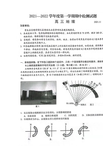 江苏省扬州市2022届高三上学期期中考试地理试题扫描版含答案