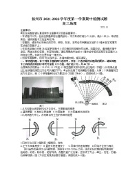 江苏省扬州市2022届高三上学期期中考试地理试题含答案