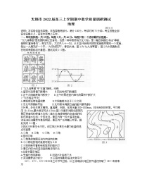 江苏省无锡市2022届高三上学期期中教学质量调研测试地理试题含答案