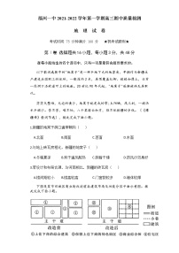 福建省福州市福州一中2022届高三上学期第一学段半期考试卷地理含答案