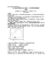 湖北省华大新高考联盟2022届高三上学期11月联考地理试题含答案