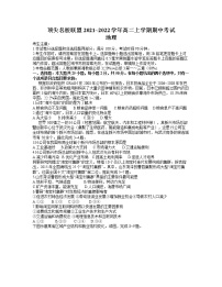 河南省顶尖名校联盟2021-2022学年高二上学期期中联考地理试题含答案