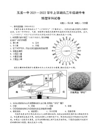 云南省玉溪市一中2021-2022学年高二上学期期中考试地理试题含答案