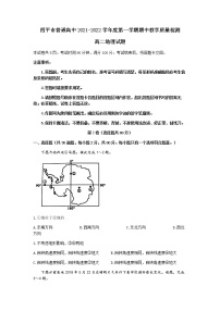 吉林省四平市普通高中2021-2022学年高二上学期期中考试地理试题含答案