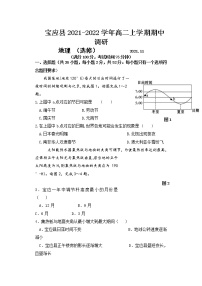 江苏省扬州市宝应县2021-2022学年高二上学期期中调研（11月）地理（选修）试题含答案