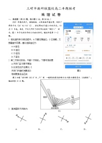 福建省三明市教研联盟校2021-2022学年高二上学期期中联考地理试题含答案