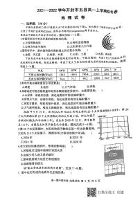 河南省开封市五县2021-2022学年高一上学期期中联考地理试题扫描版含答案